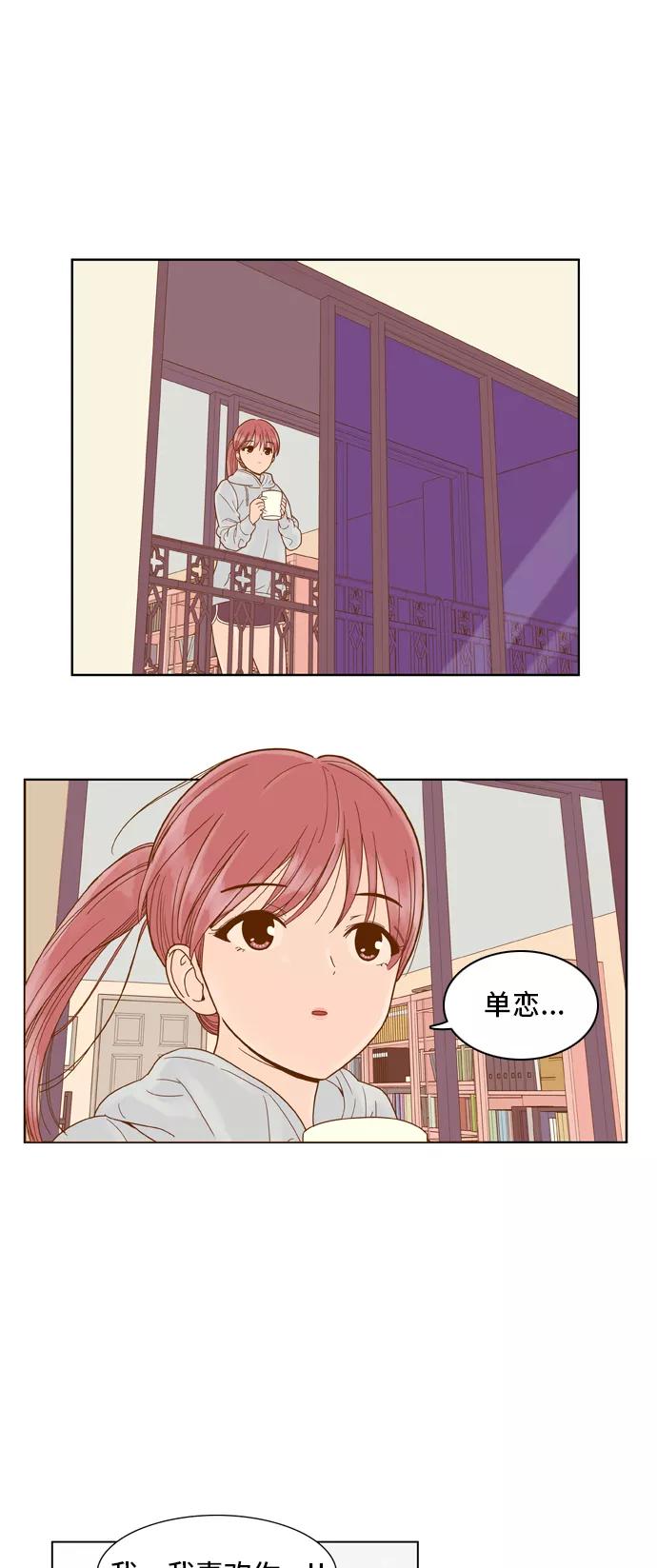 《我的结界女友》[第57话] “突然出现的暖男-3” 第5页