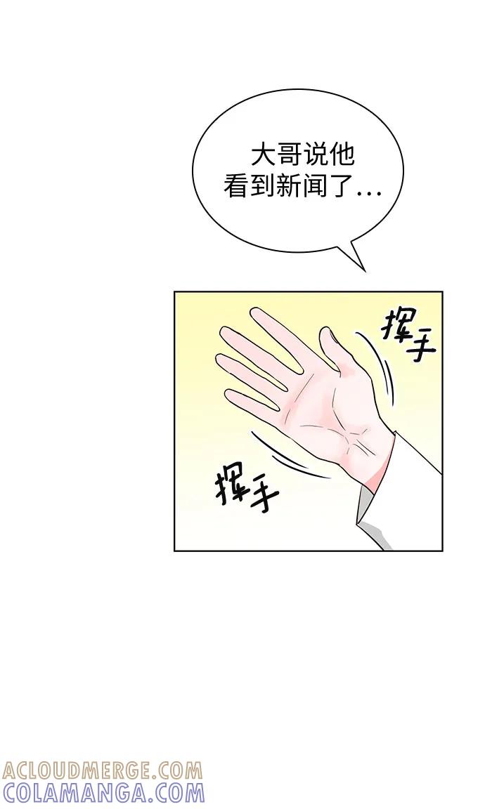 《我的隐秘同居人》第57话 第10页