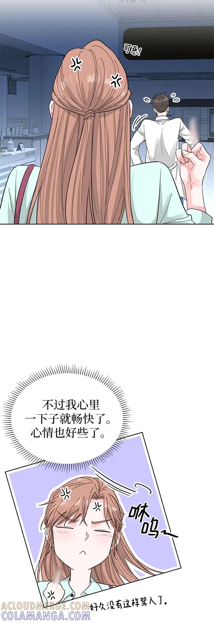 《我的隐秘同居人》第57话 第43页