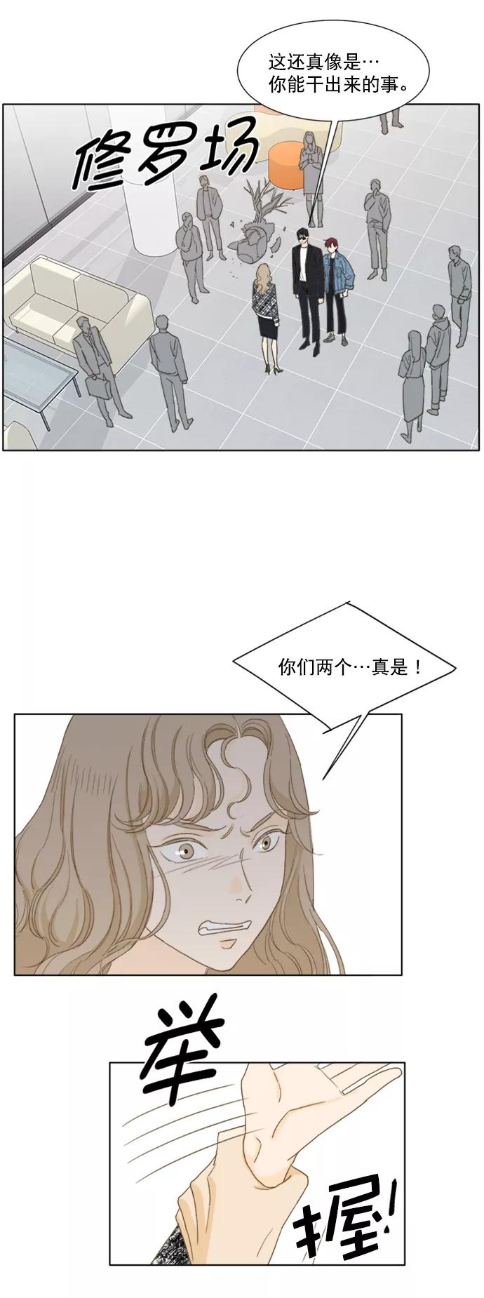 《我的专属男主角》第57话 第24页