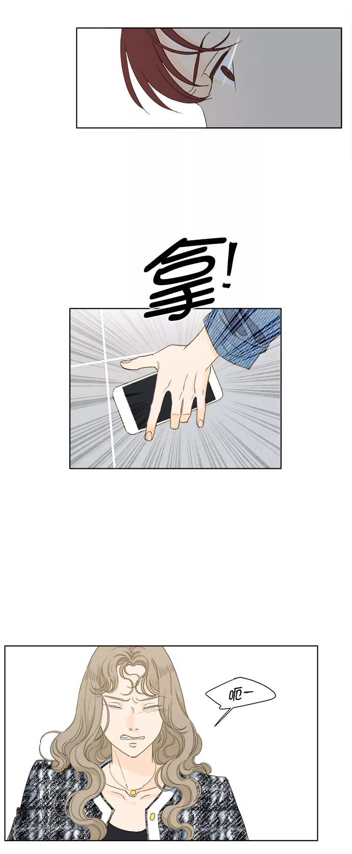 《我的专属男主角》第57话 第18页