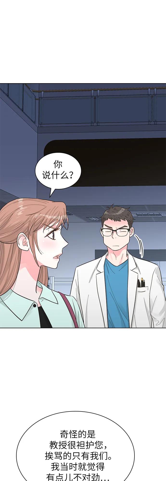 《我的隐秘同居人》第57话 第29页