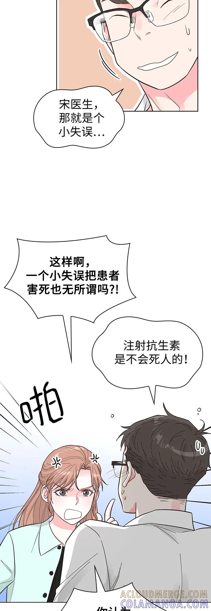 《我的隐秘同居人》第57话 第37页