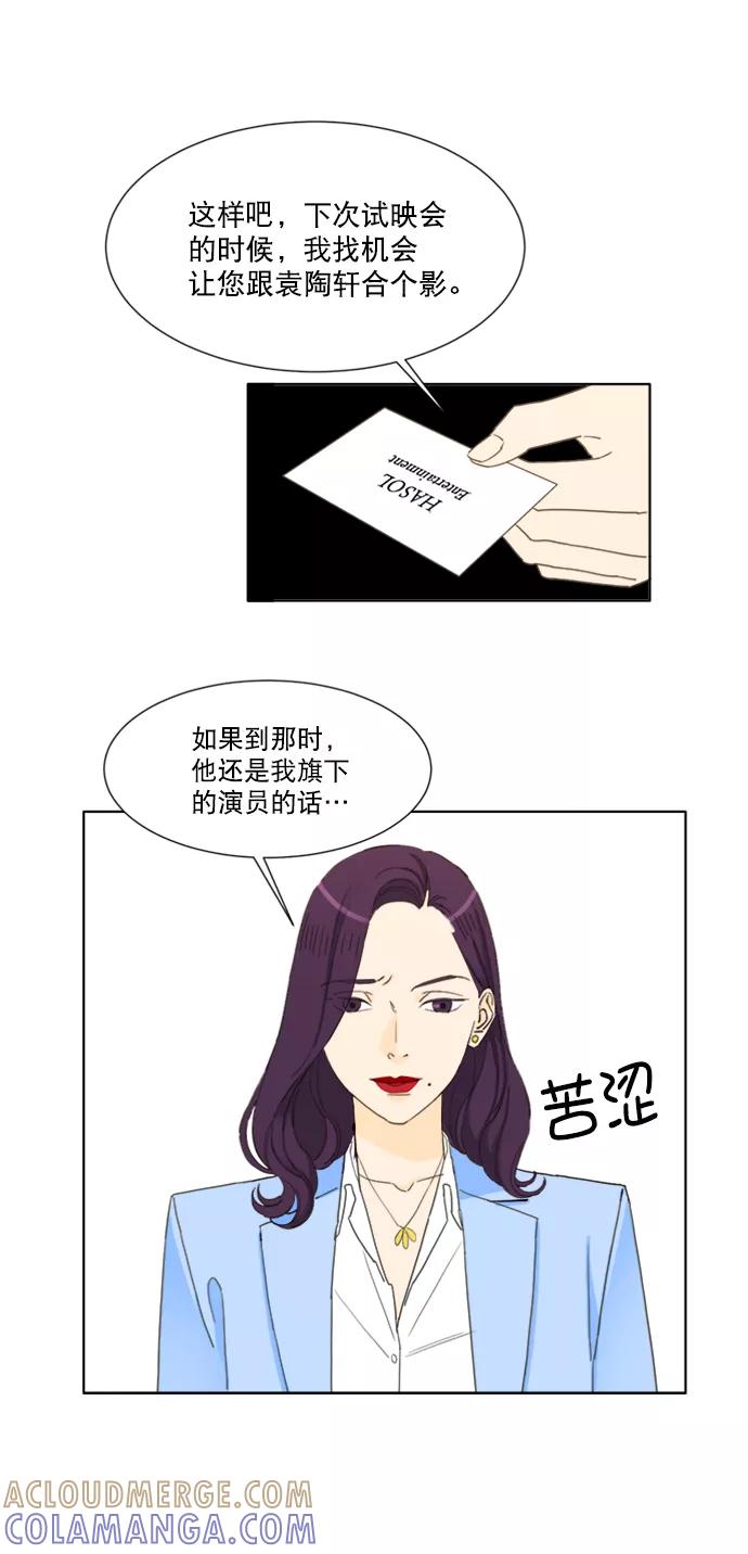 《我的专属男主角》第57话 第29页