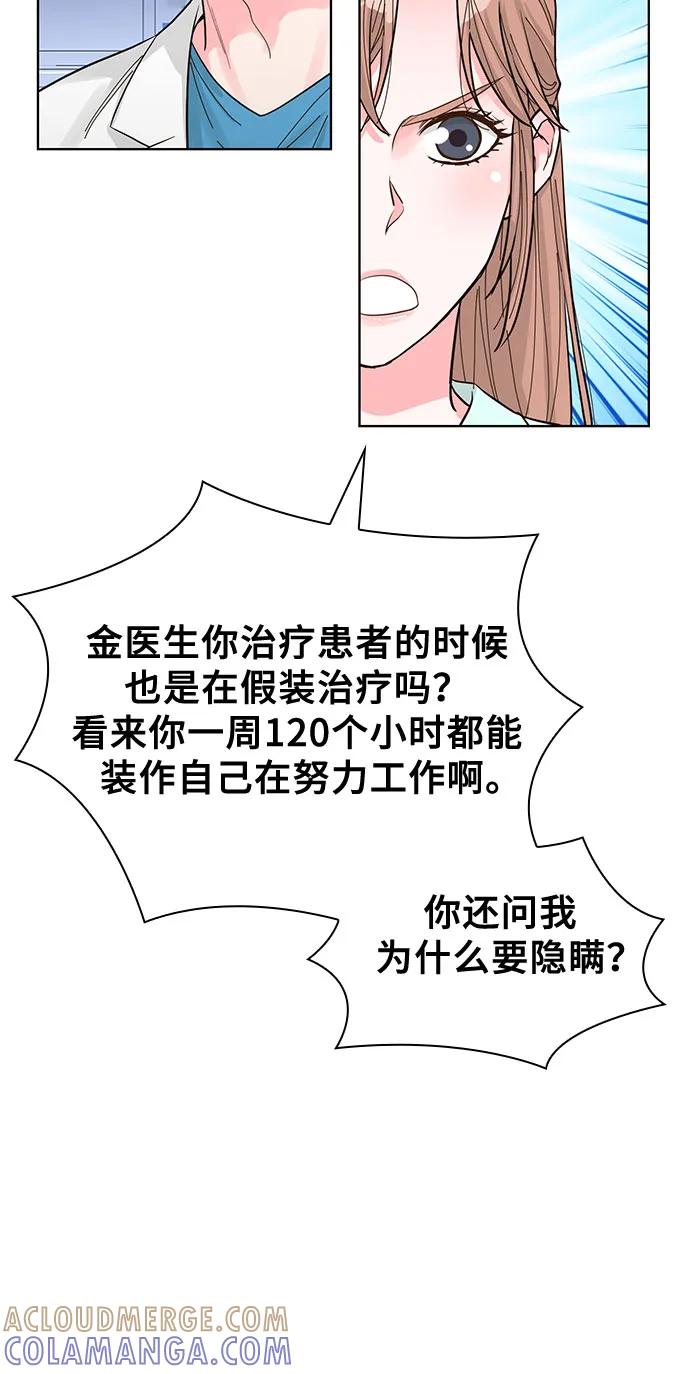 《我的隐秘同居人》第57话 第34页