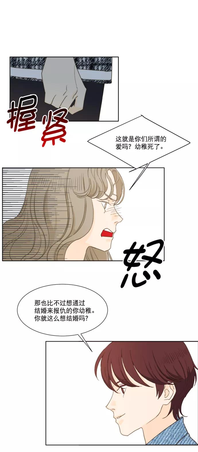 《我的专属男主角》第57话 第4页