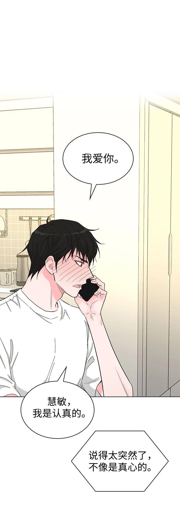 《我的隐秘同居人》第57话 第54页