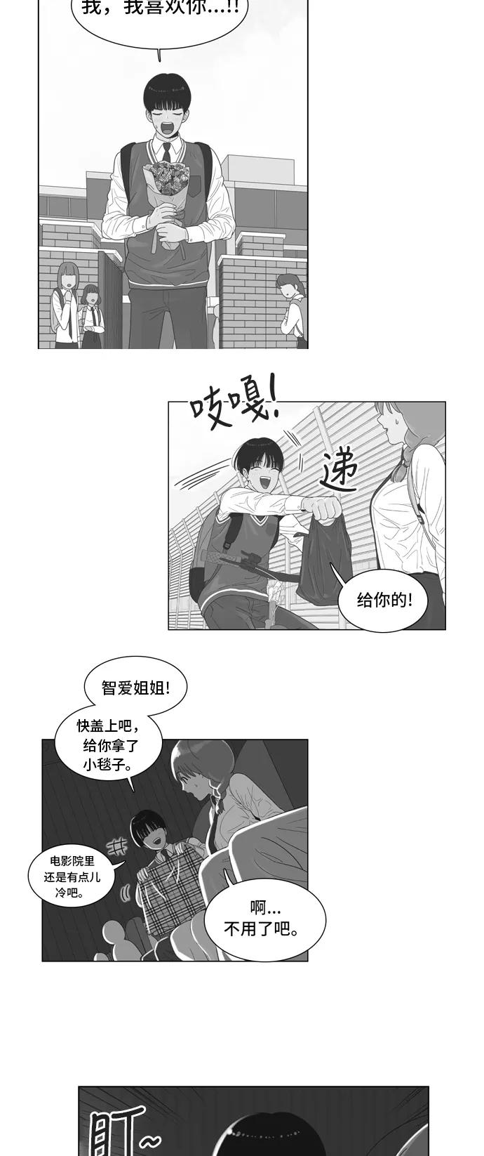 《我的结界女友》[第57话] “突然出现的暖男-3” 第6页