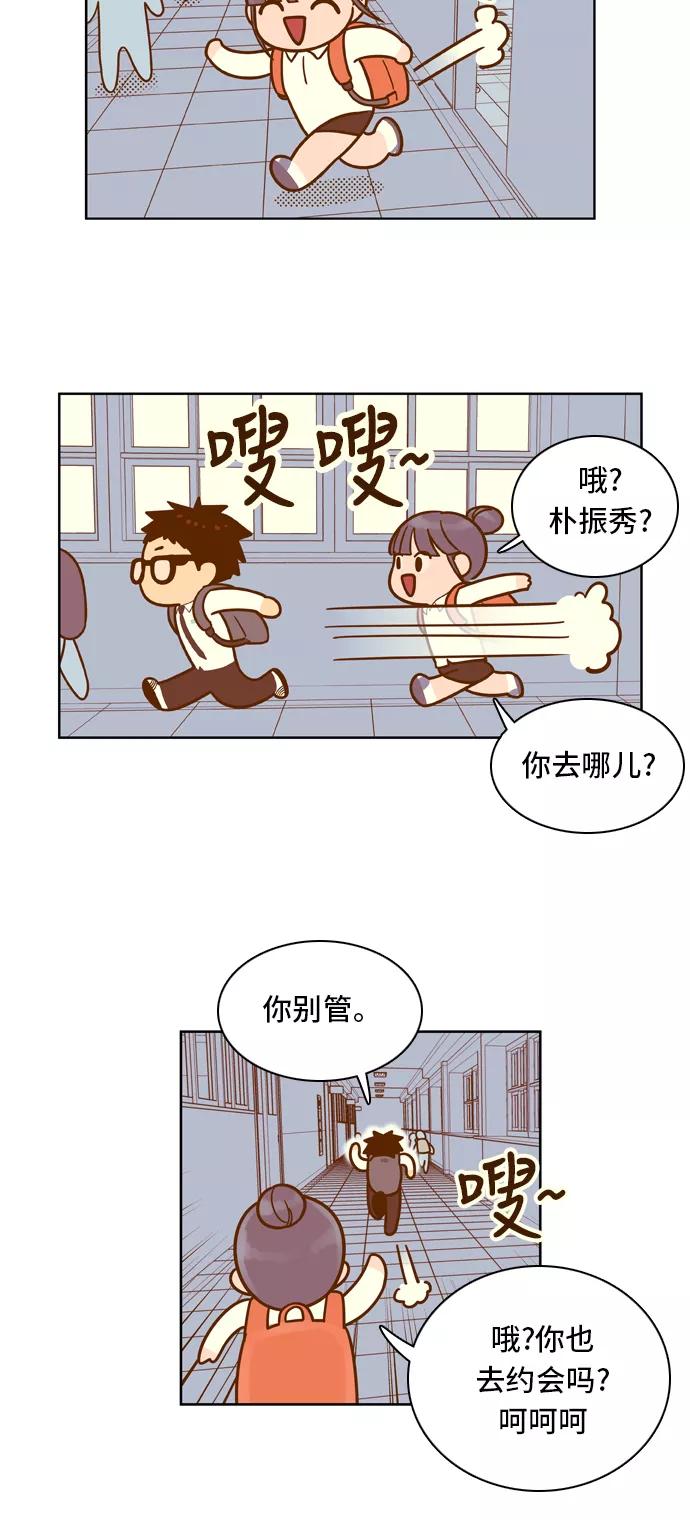 《我的结界女友》[第57话] “突然出现的暖男-3” 第26页