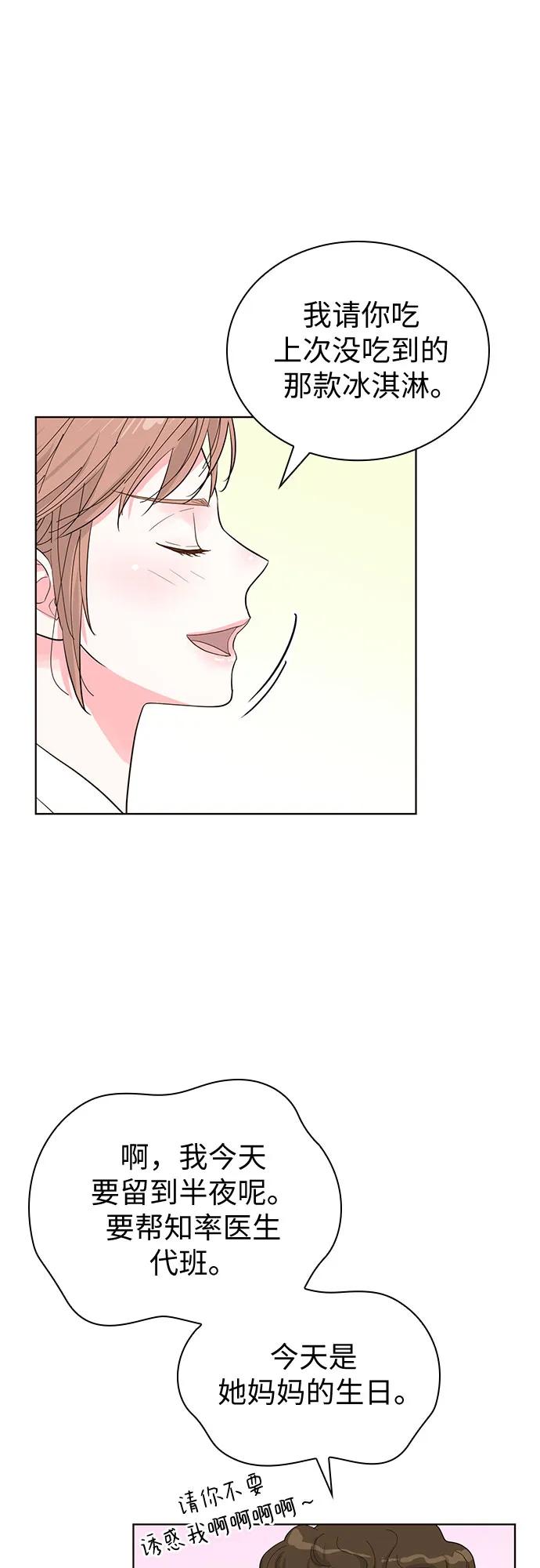 《我的隐秘同居人》第57话 第20页