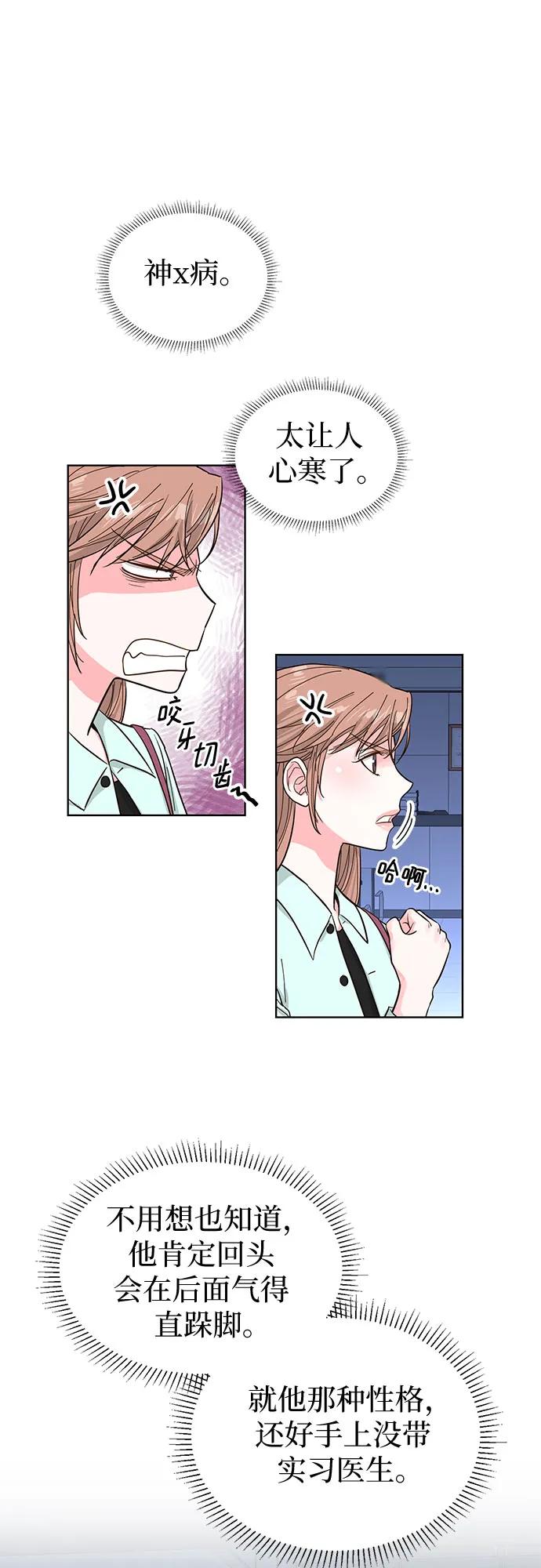 《我的隐秘同居人》第57话 第42页