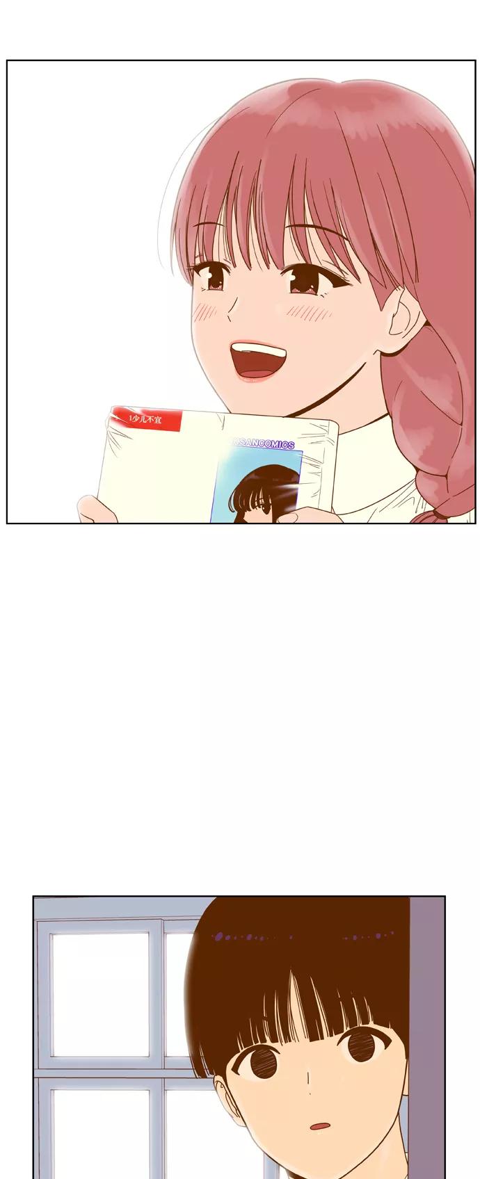《我的结界女友》[第57话] “突然出现的暖男-3” 第50页