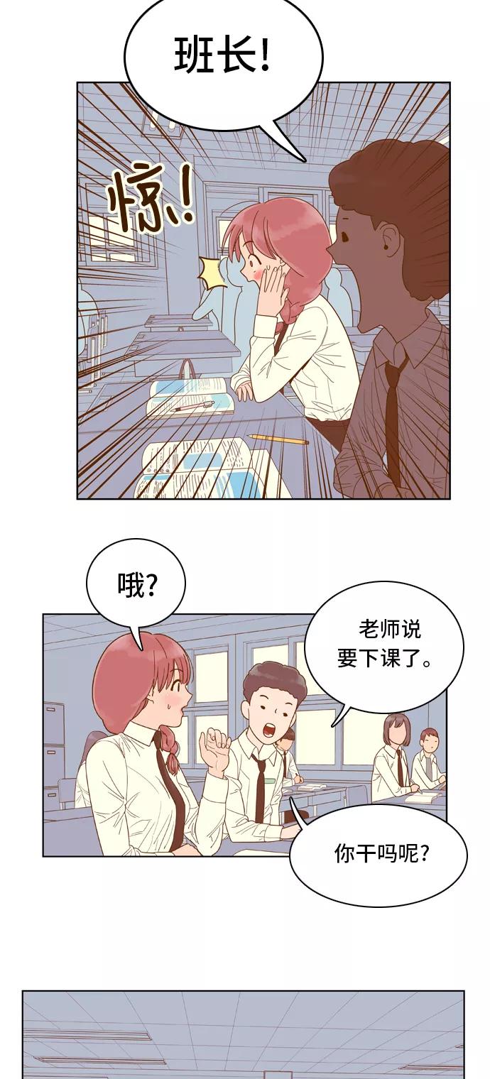 《我的结界女友》[第57话] “突然出现的暖男-3” 第21页