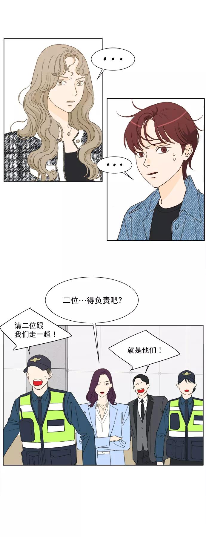 《我的专属男主角》第57话 第34页