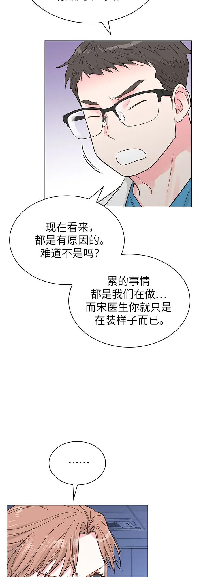 《我的隐秘同居人》第57话 第30页