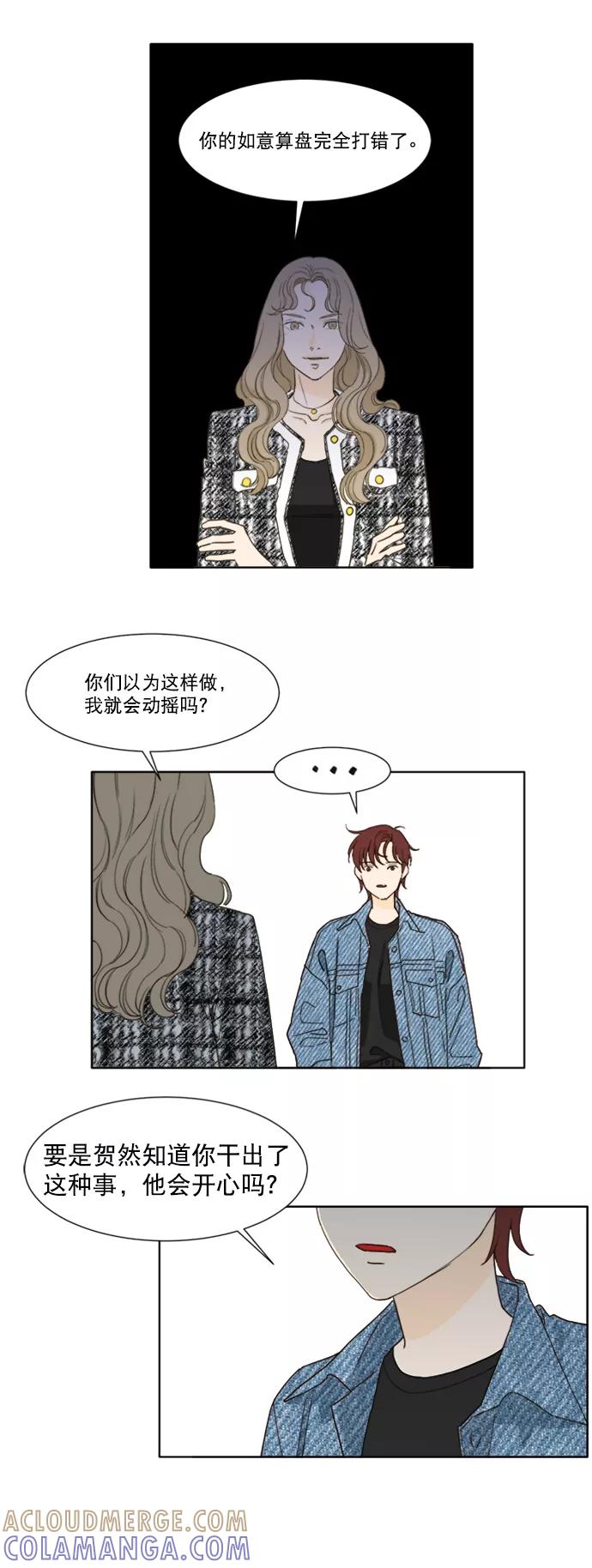 《我的专属男主角》第57话 第7页