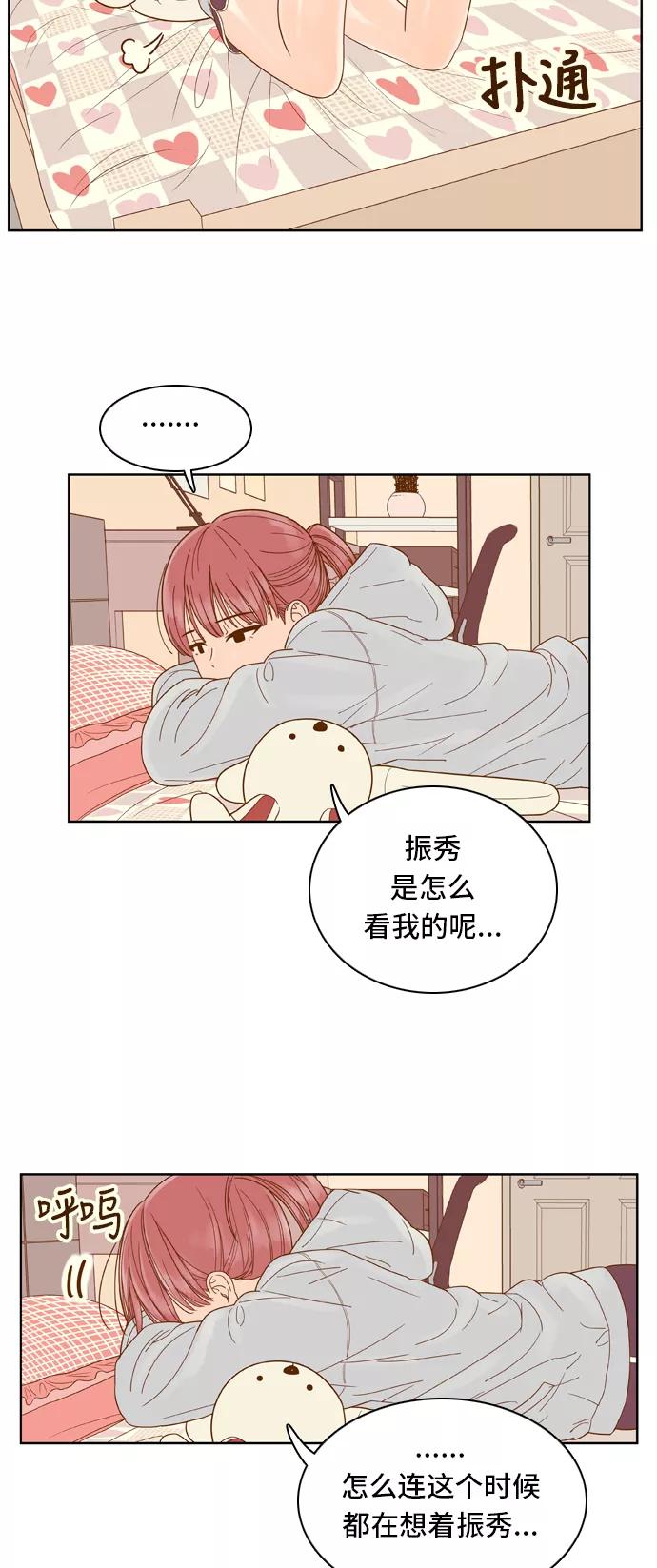 《我的结界女友》[第57话] “突然出现的暖男-3” 第9页