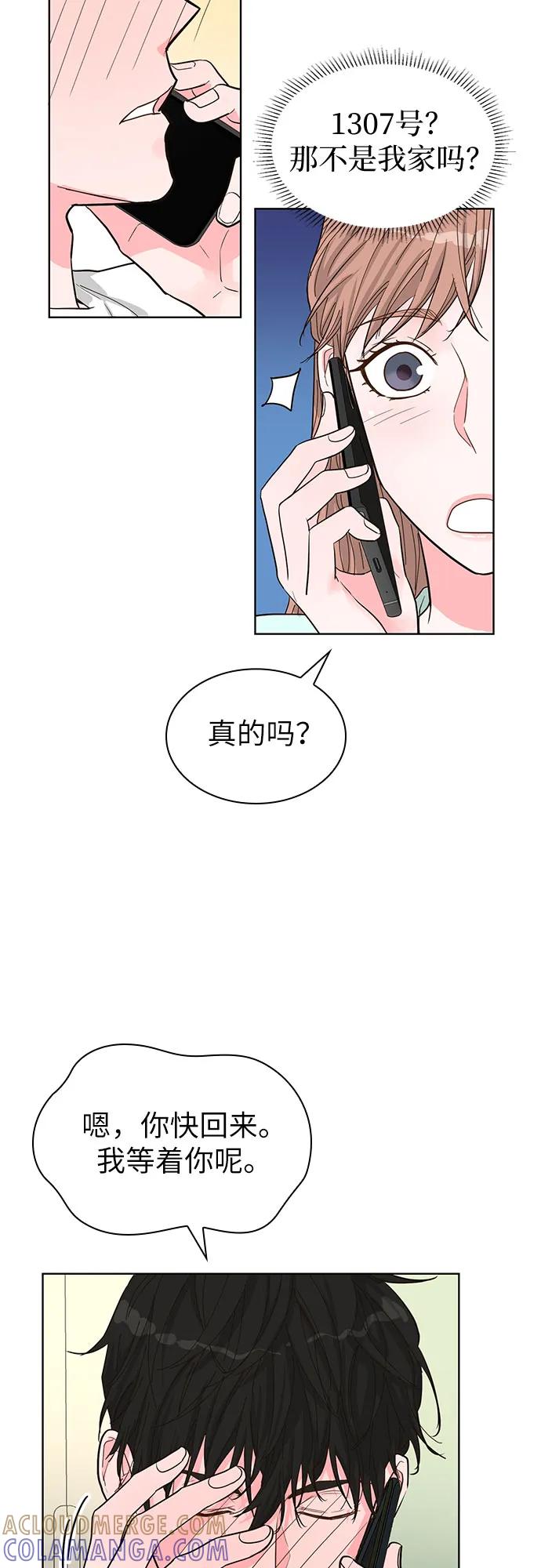 《我的隐秘同居人》第57话 第49页