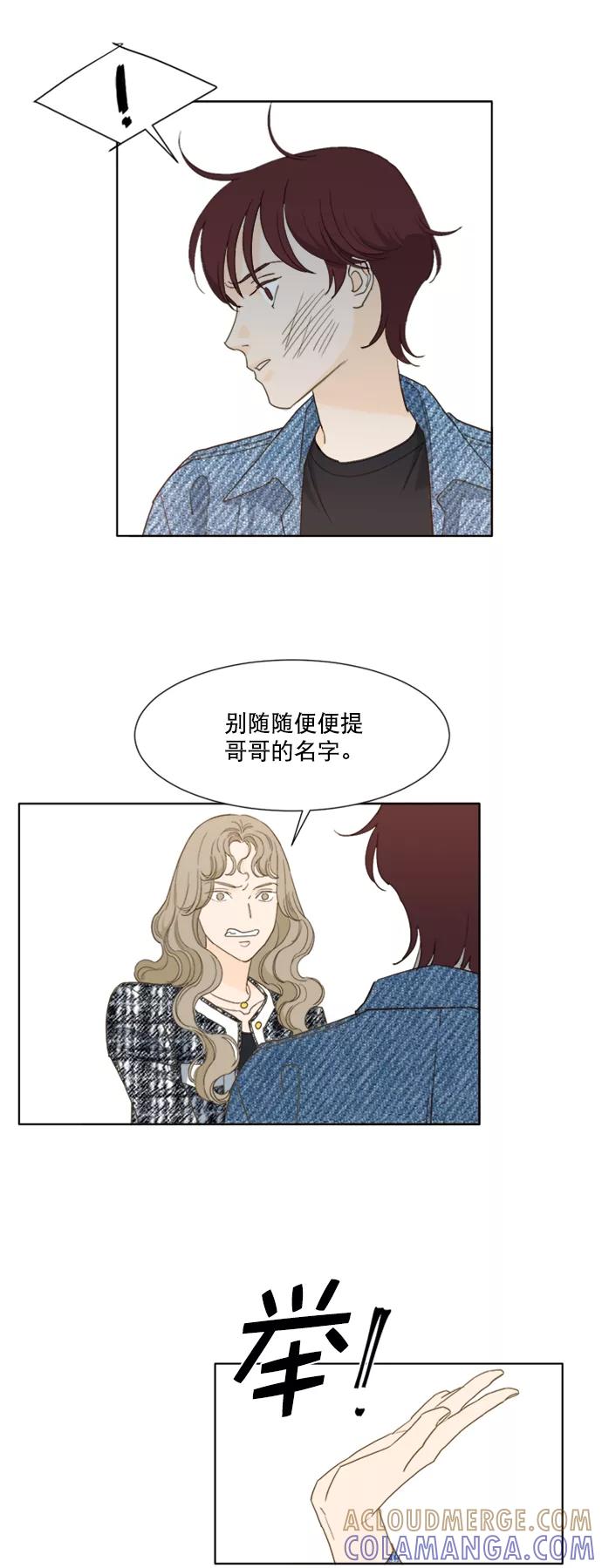 《我的专属男主角》第57话 第11页