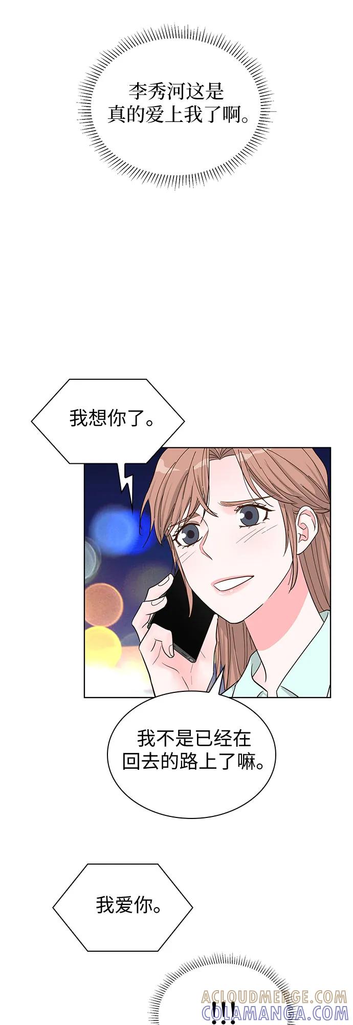 《我的隐秘同居人》第57话 第55页