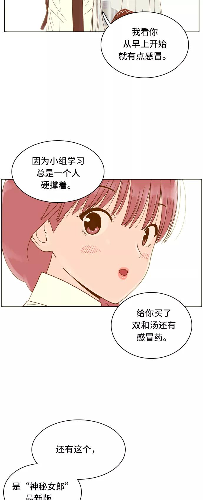 《我的结界女友》[第57话] “突然出现的暖男-3” 第42页