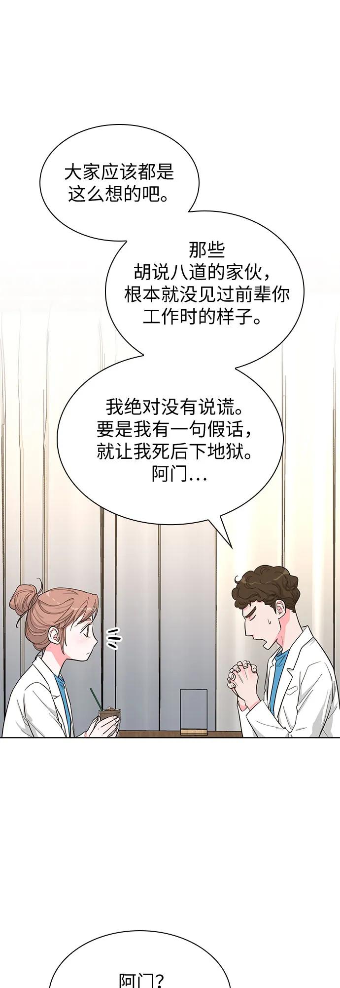《我的隐秘同居人》第57话 第14页