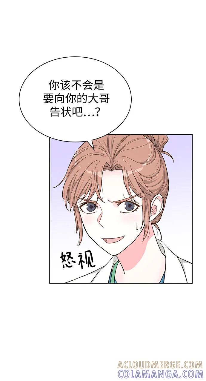 《我的隐秘同居人》第57话 第7页