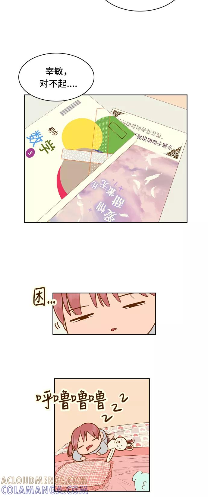《我的结界女友》[第57话] “突然出现的暖男-3” 第10页