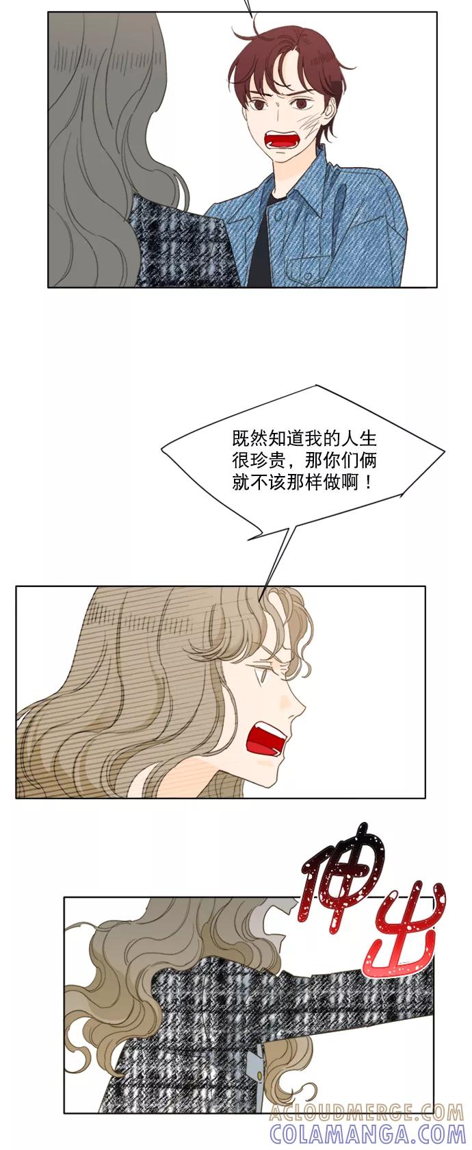 《我的专属男主角》第57话 第13页