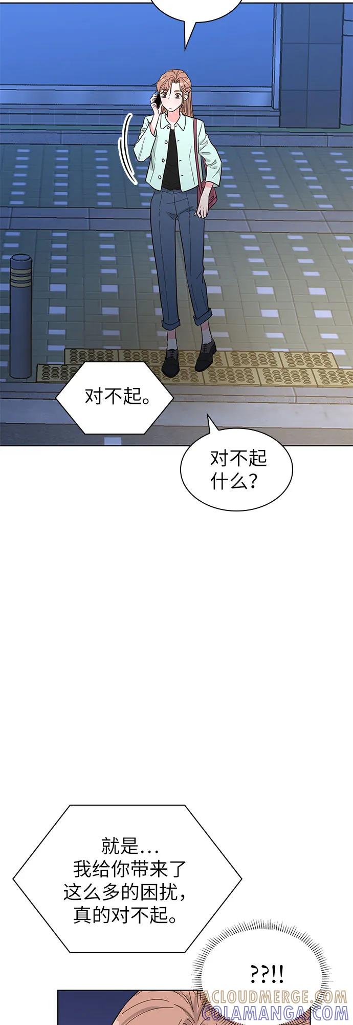 《我的隐秘同居人》第57话 第52页