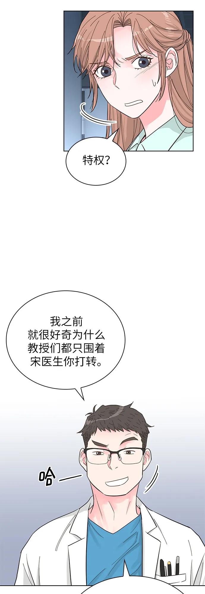 《我的隐秘同居人》第57话 第27页