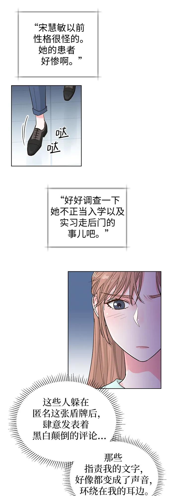 《我的隐秘同居人》第57话 第24页