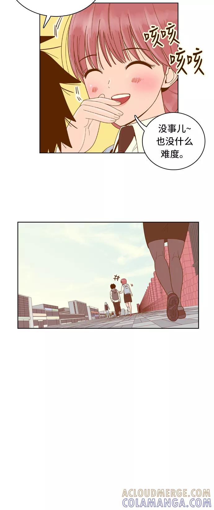 《我的结界女友》[第57话] “突然出现的暖男-3” 第16页