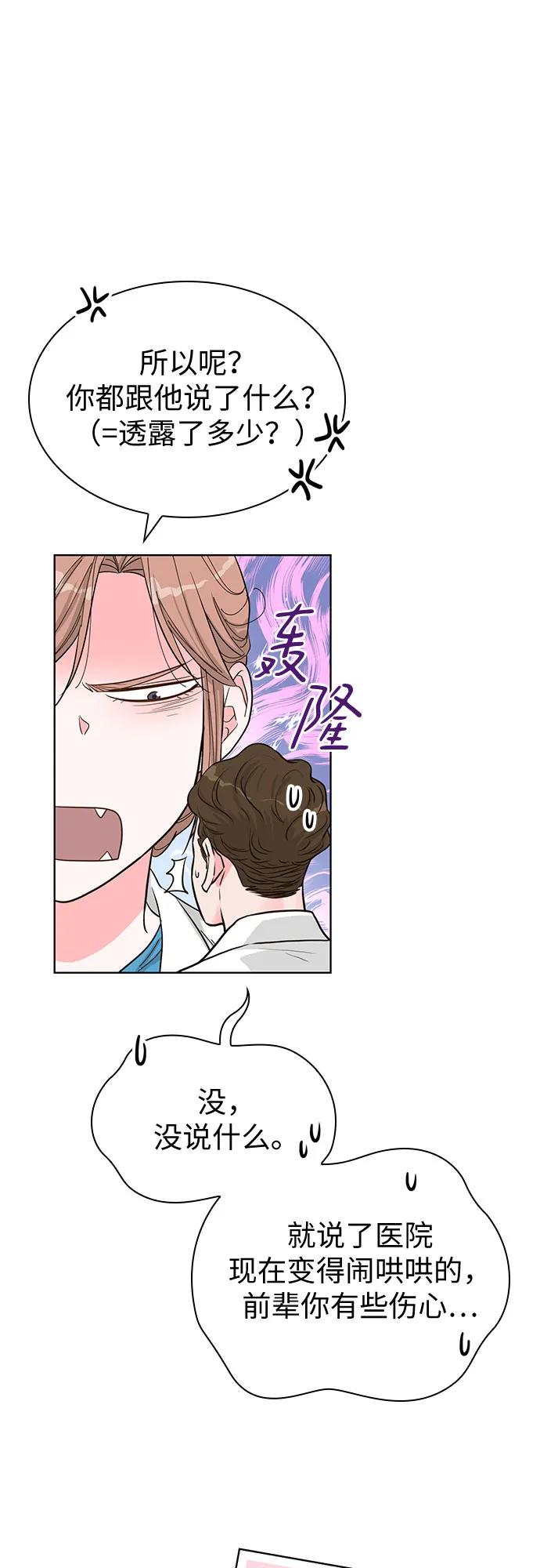 《我的隐秘同居人》第57话 第11页