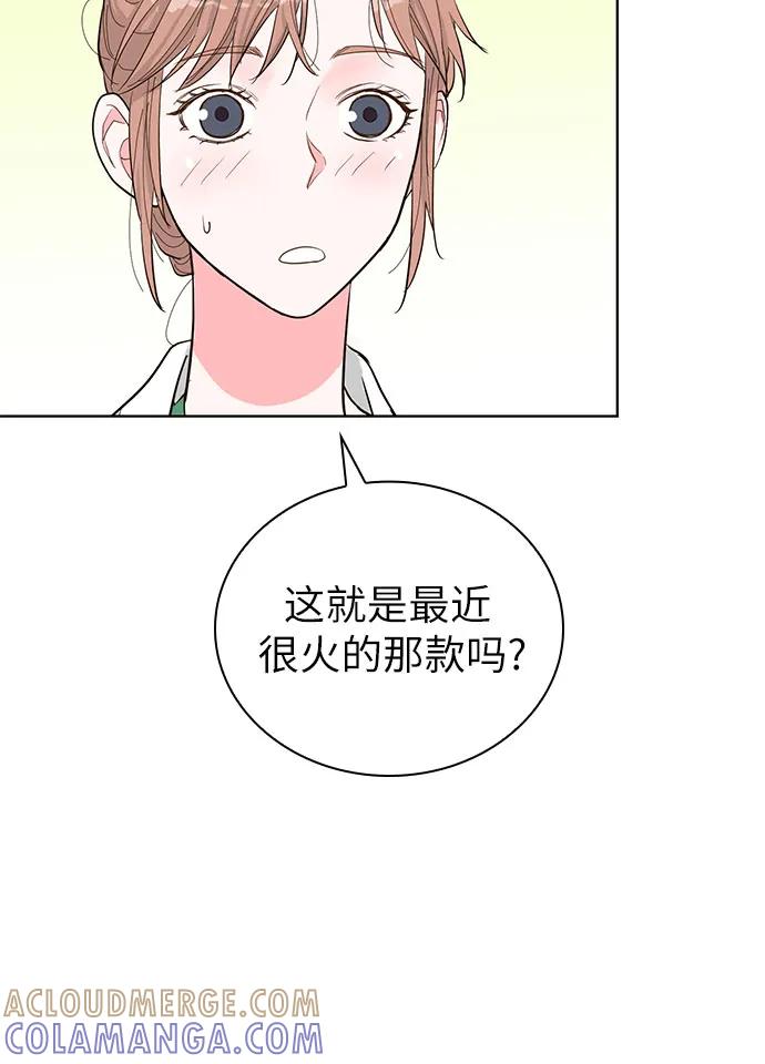 《我的隐秘同居人》第57话 第4页