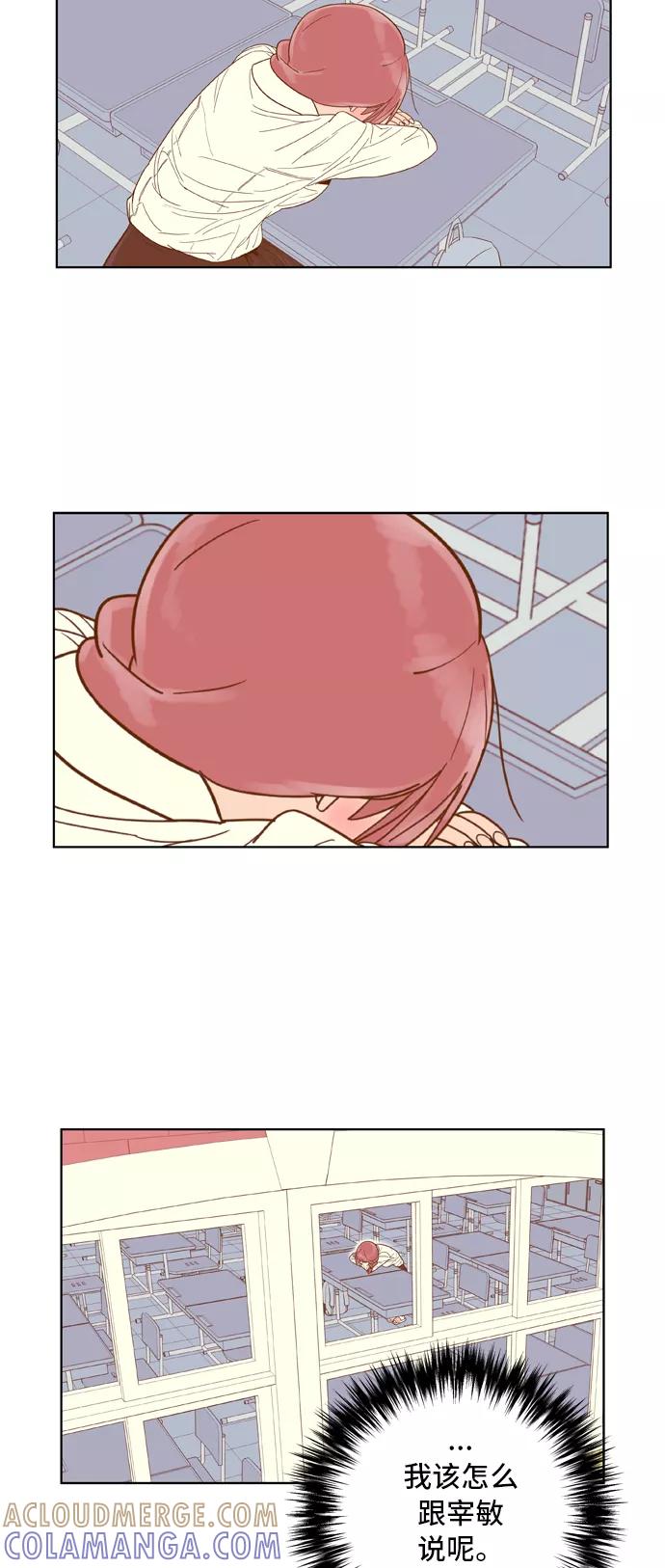 《我的结界女友》[第57话] “突然出现的暖男-3” 第28页