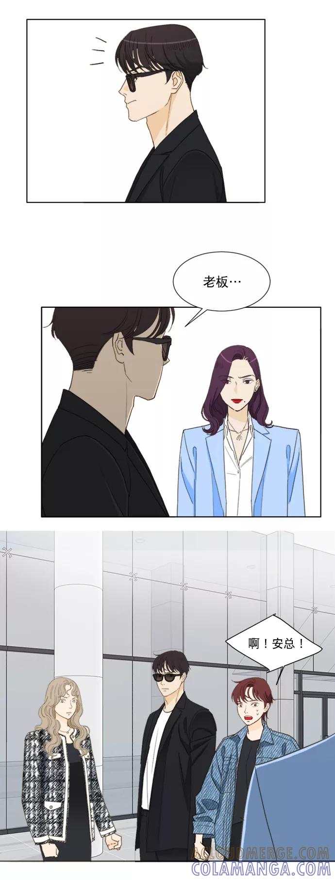 《我的专属男主角》第57话 第31页