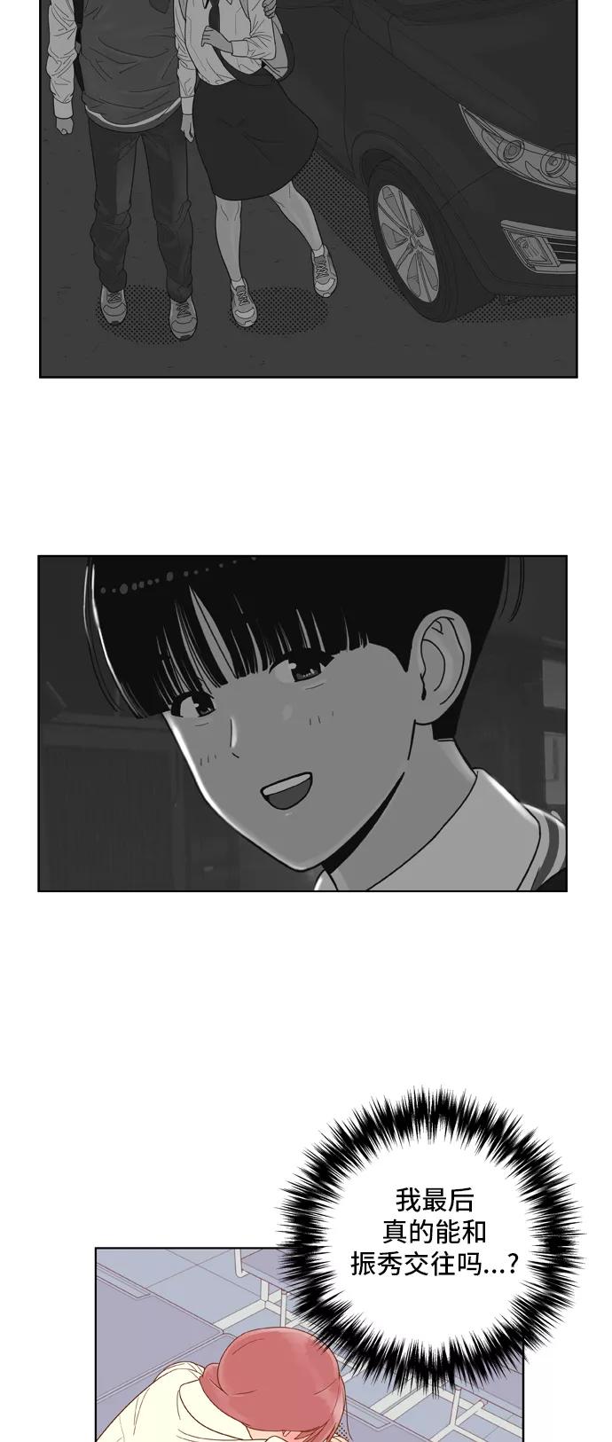 《我的结界女友》[第57话] “突然出现的暖男-3” 第32页