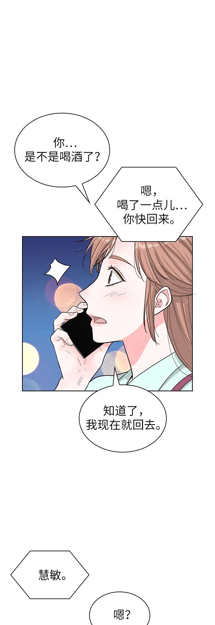 《我的隐秘同居人》第57话 第51页
