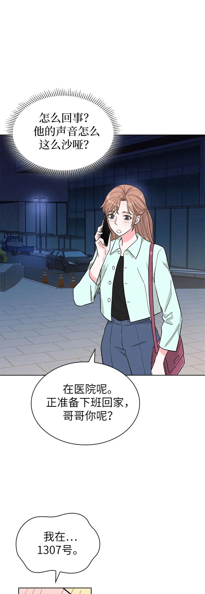 《我的隐秘同居人》第57话 第48页