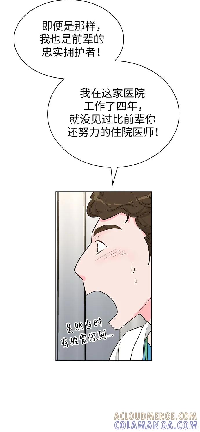 《我的隐秘同居人》第57话 第13页