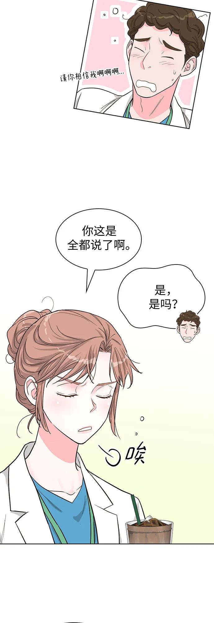 《我的隐秘同居人》第57话 第12页