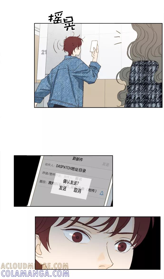 《我的专属男主角》第57话 第19页