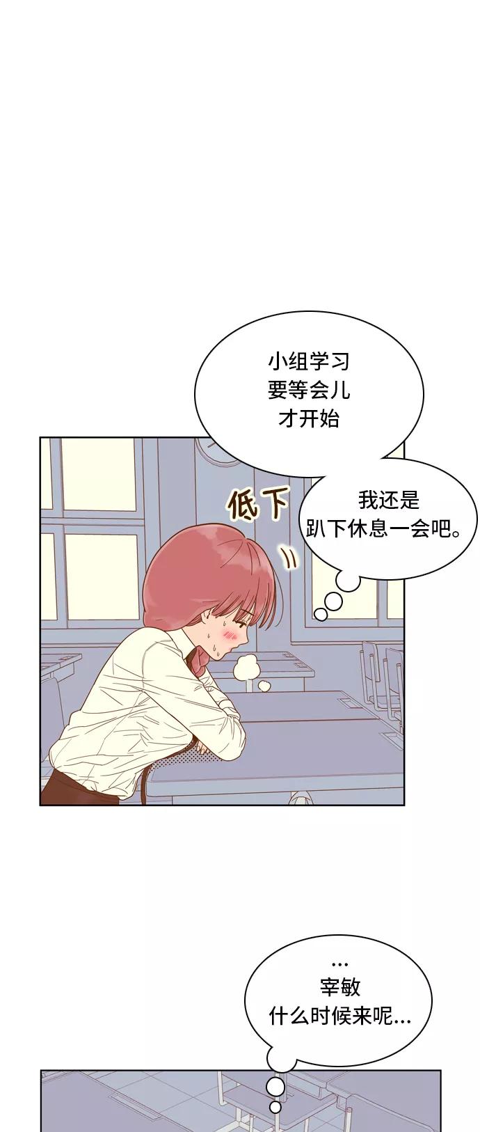 《我的结界女友》[第57话] “突然出现的暖男-3” 第27页
