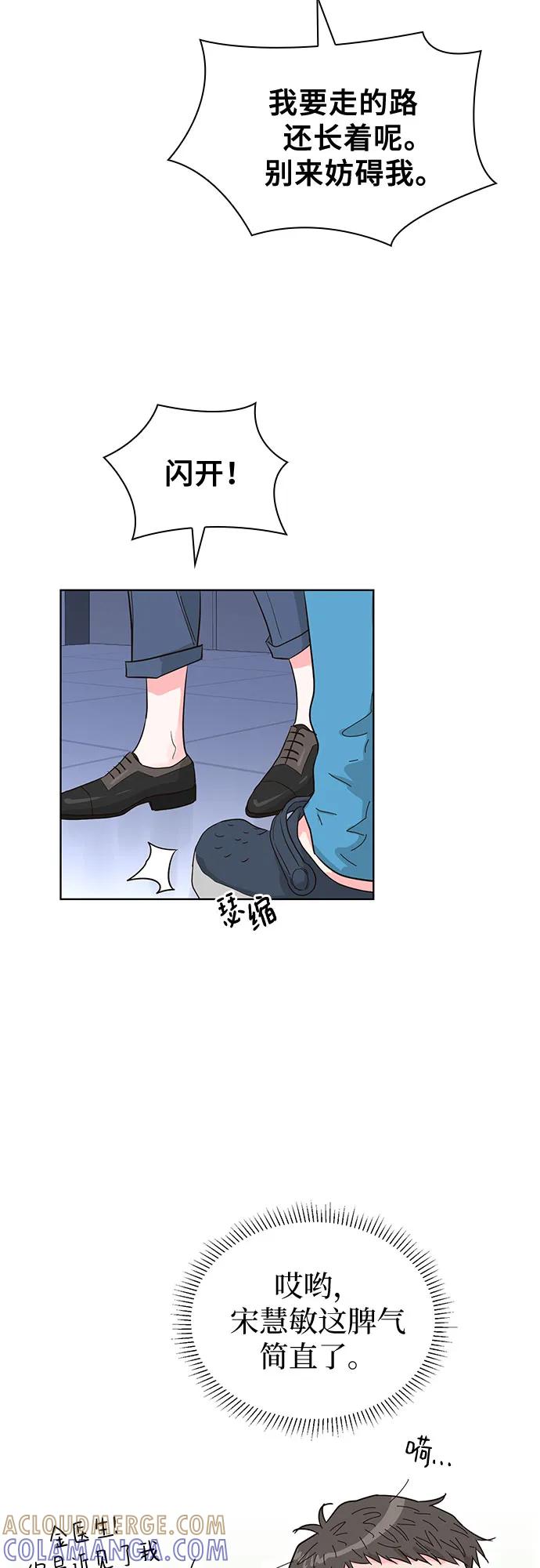 《我的隐秘同居人》第57话 第40页