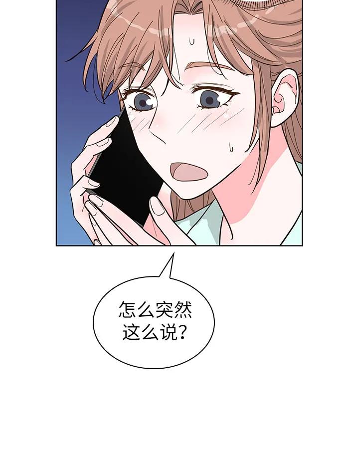 《我的隐秘同居人》第57话 第53页
