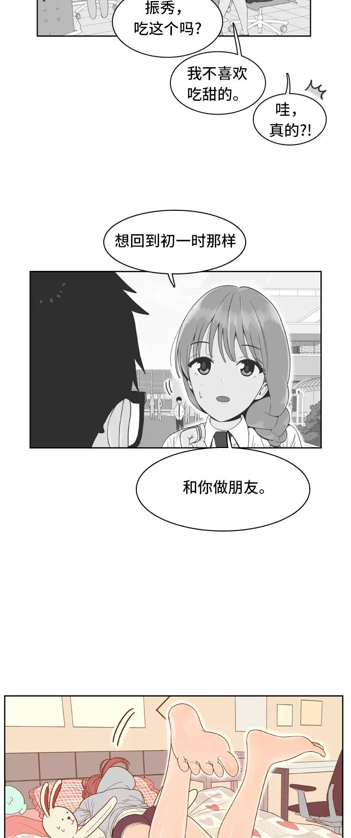 《我的结界女友》[第57话] “突然出现的暖男-3” 第8页