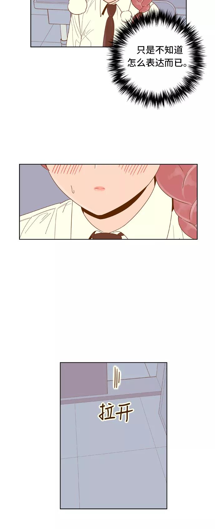 《我的结界女友》[第57话] “突然出现的暖男-3” 第38页