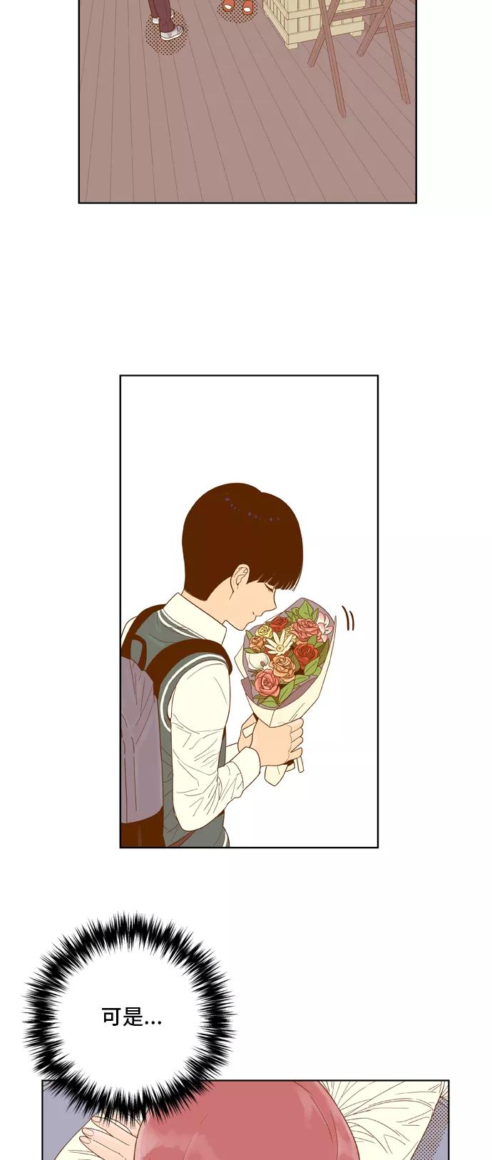 《我的结界女友》[第57话] “突然出现的暖男-3” 第30页