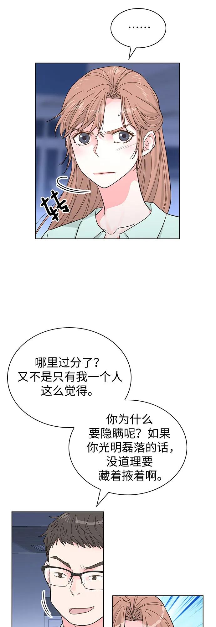 《我的隐秘同居人》第57话 第33页